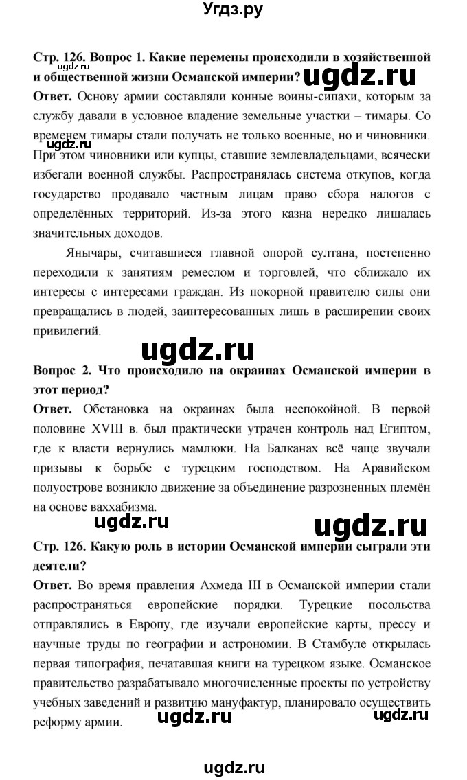 ГДЗ (Решебник) по истории 8 класс А.Ю. Морозов / страница / 126