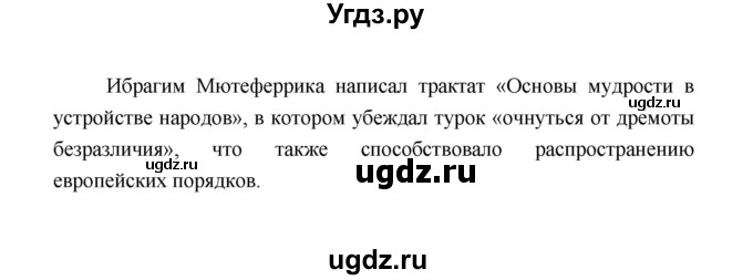 ГДЗ (Решебник) по истории 8 класс А.Ю. Морозов / страница / 126(продолжение 2)