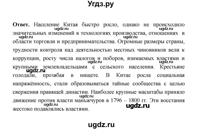 ГДЗ (Решебник) по истории 8 класс А.Ю. Морозов / страница / 147(продолжение 2)