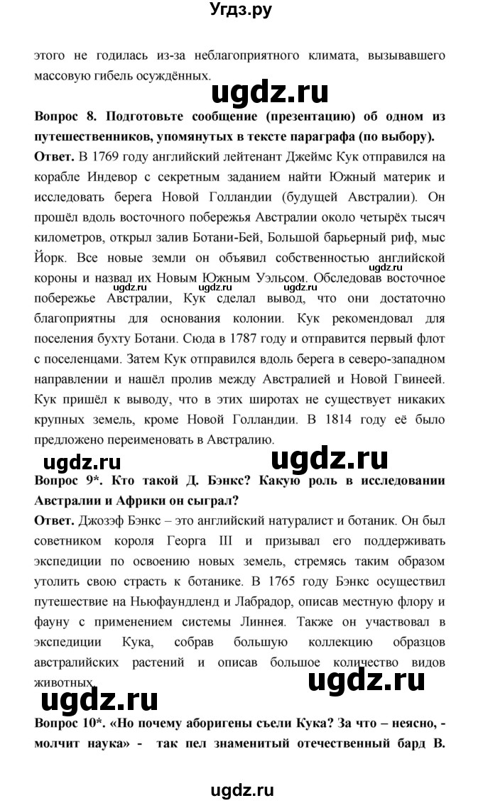 ГДЗ (Решебник) по истории 8 класс А.Ю. Морозов / страница / 154(продолжение 2)