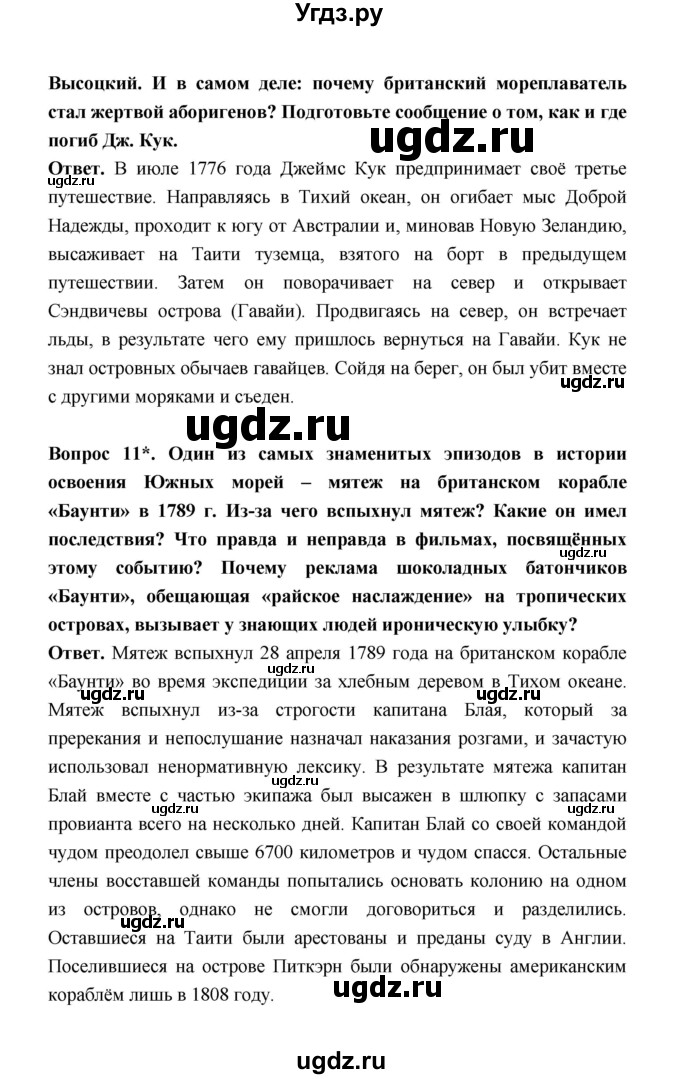 ГДЗ (Решебник) по истории 8 класс А.Ю. Морозов / страница / 154(продолжение 3)