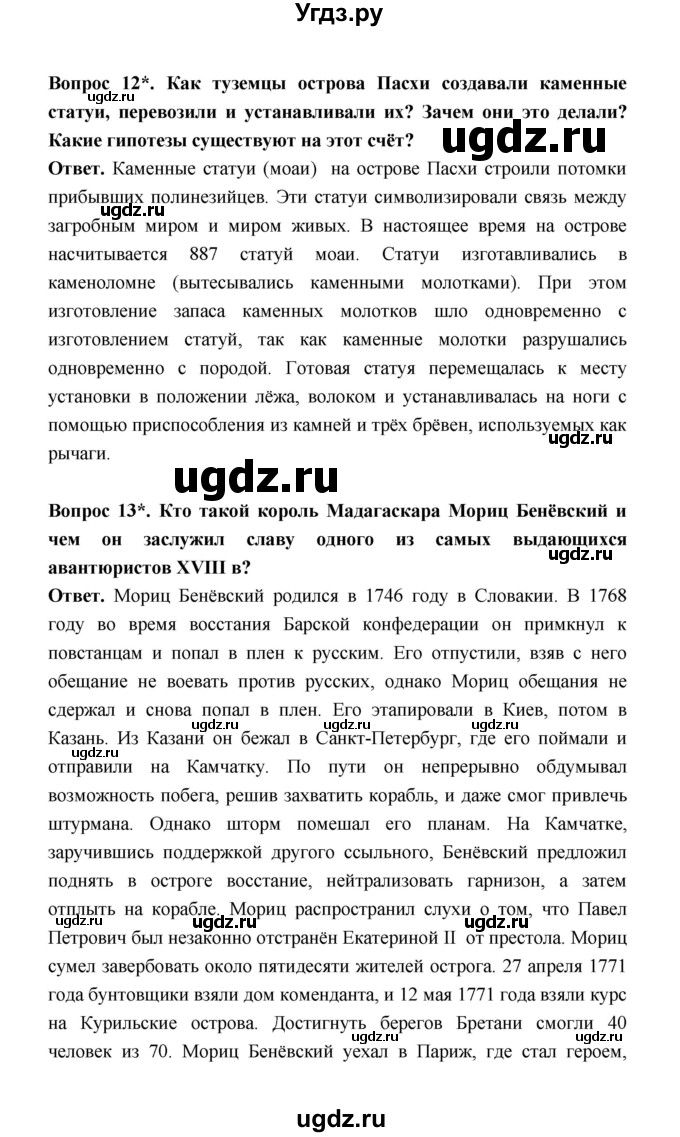 ГДЗ (Решебник) по истории 8 класс А.Ю. Морозов / страница / 154(продолжение 4)