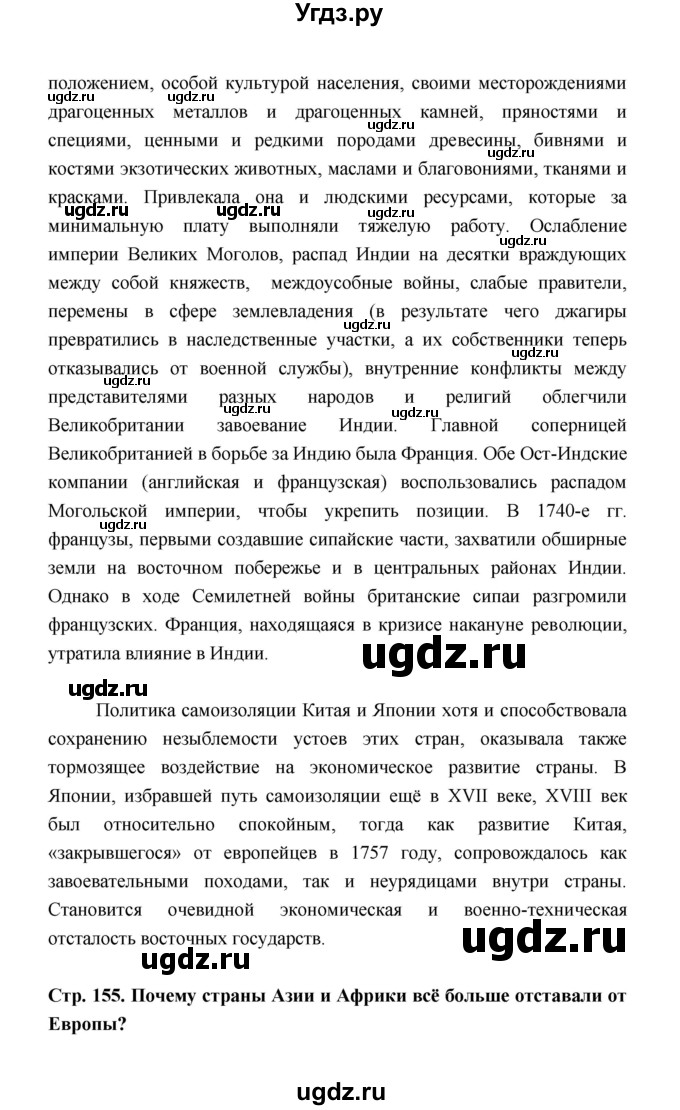 ГДЗ (Решебник) по истории 8 класс А.Ю. Морозов / страница / 155(продолжение 5)