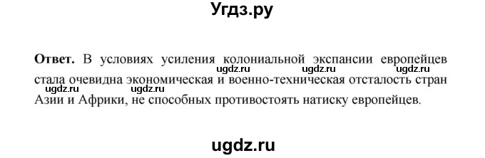 ГДЗ (Решебник) по истории 8 класс А.Ю. Морозов / страница / 155(продолжение 6)