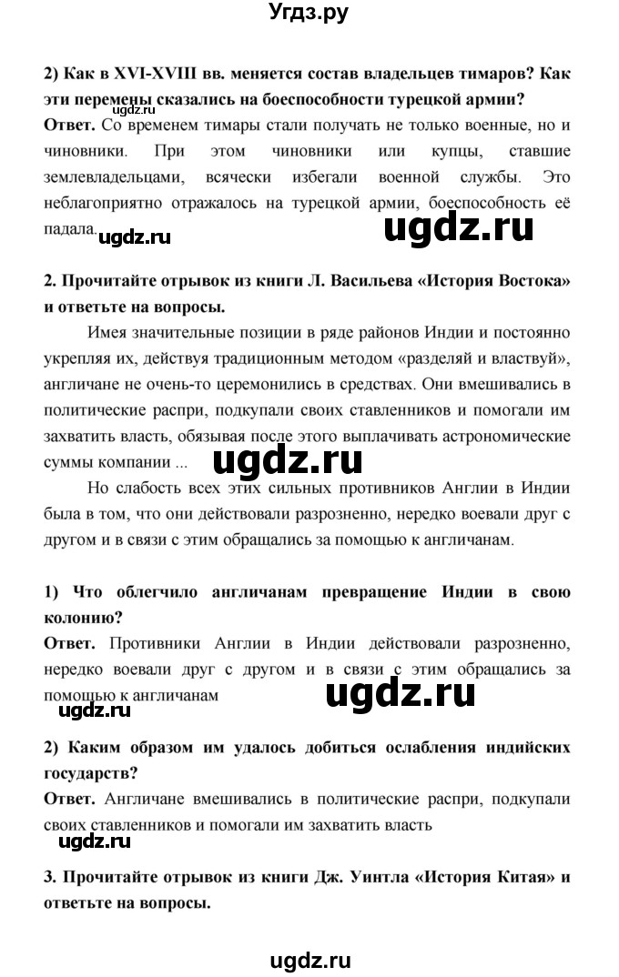 ГДЗ (Решебник) по истории 8 класс А.Ю. Морозов / страница / 156(продолжение 2)