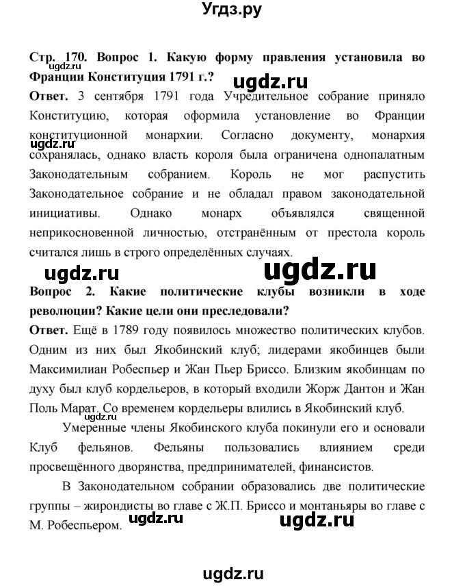 ГДЗ (Решебник) по истории 8 класс А.Ю. Морозов / страница / 170