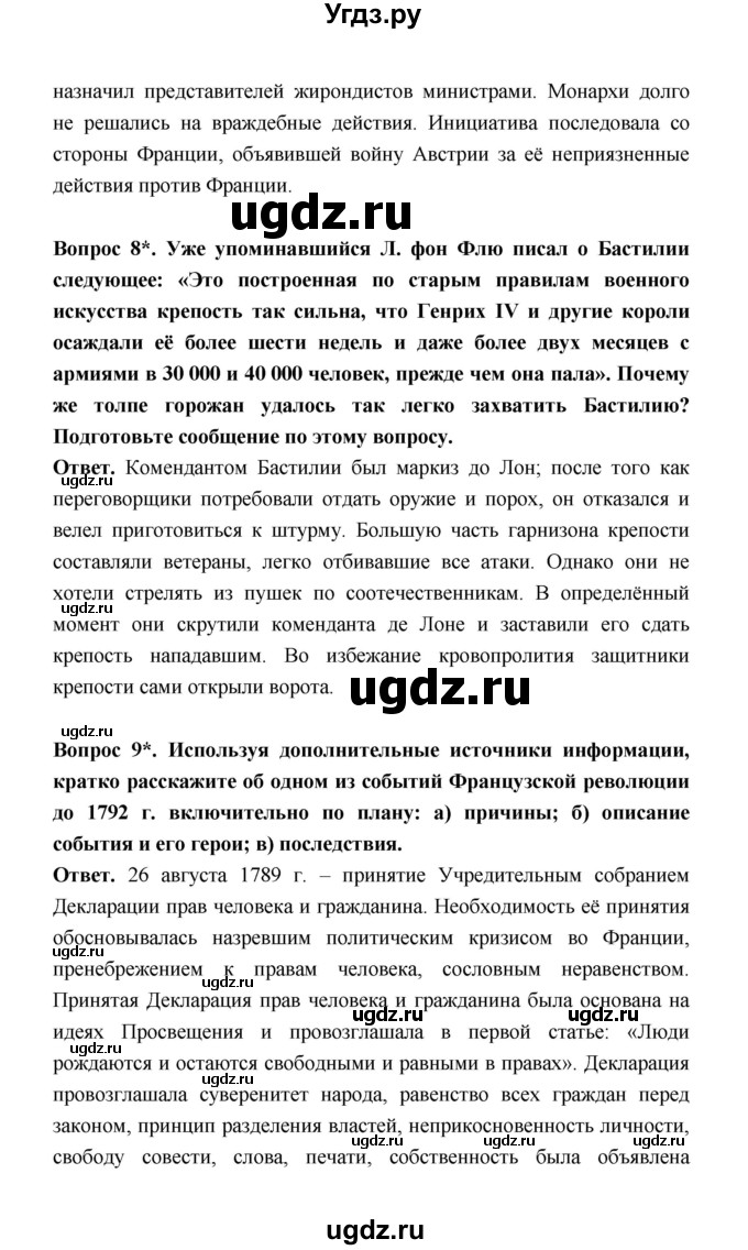 ГДЗ (Решебник) по истории 8 класс А.Ю. Морозов / страница / 173(продолжение 2)