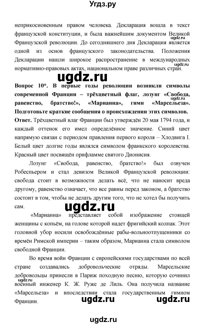 ГДЗ (Решебник) по истории 8 класс А.Ю. Морозов / страница / 173(продолжение 3)