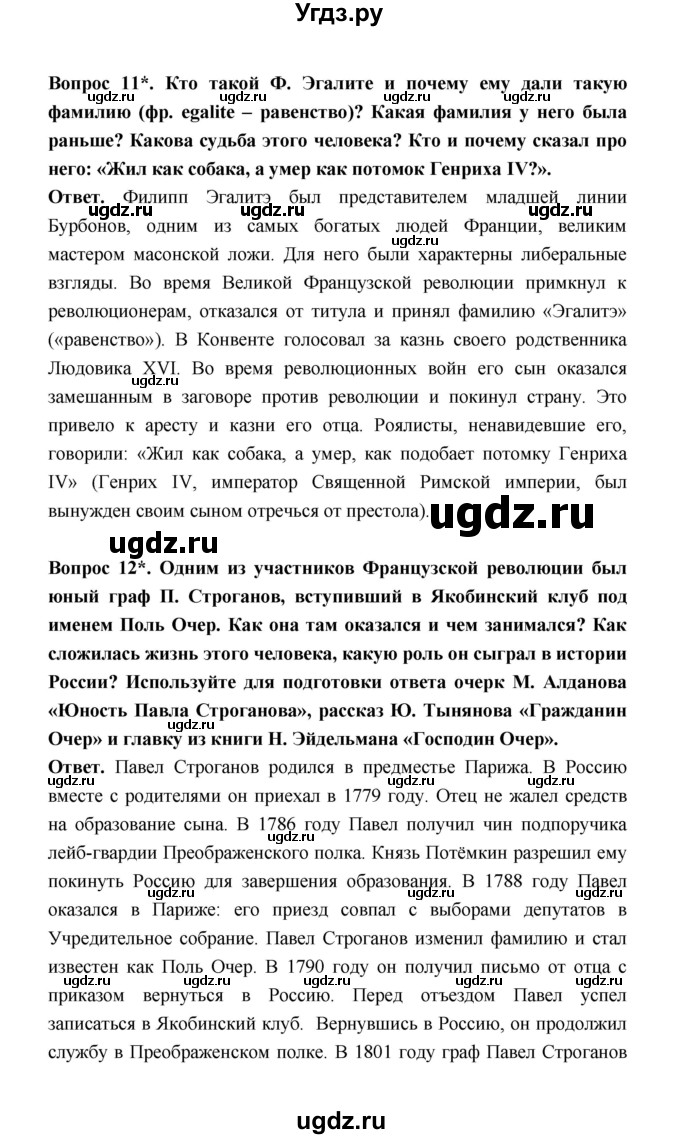 ГДЗ (Решебник) по истории 8 класс А.Ю. Морозов / страница / 173(продолжение 4)
