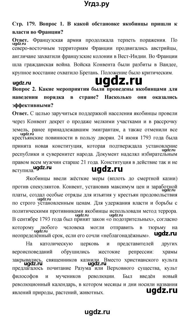 ГДЗ (Решебник) по истории 8 класс А.Ю. Морозов / страница / 179