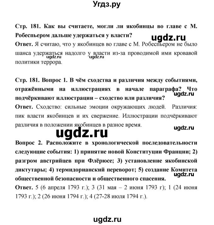 ГДЗ (Решебник) по истории 8 класс А.Ю. Морозов / страница / 181
