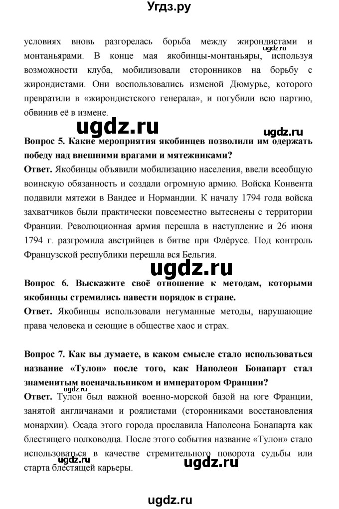 ГДЗ (Решебник) по истории 8 класс А.Ю. Морозов / страница / 181(продолжение 4)