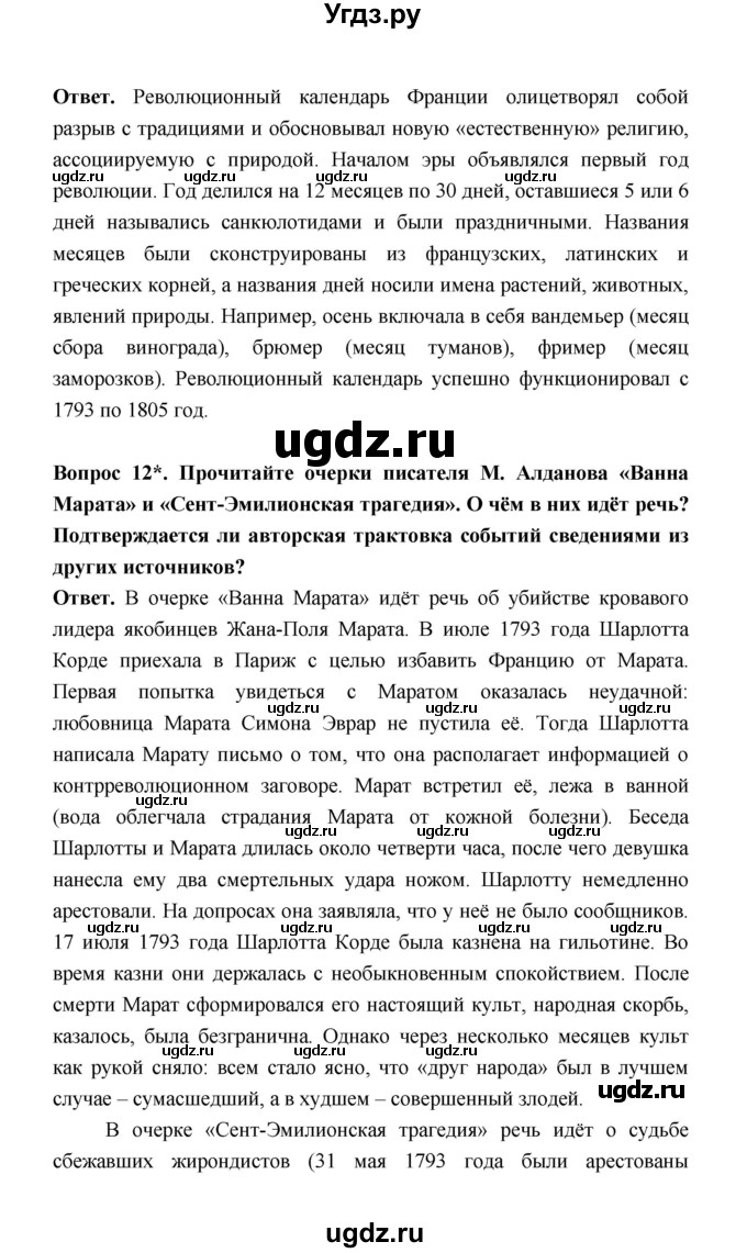 ГДЗ (Решебник) по истории 8 класс А.Ю. Морозов / страница / 182(продолжение 2)