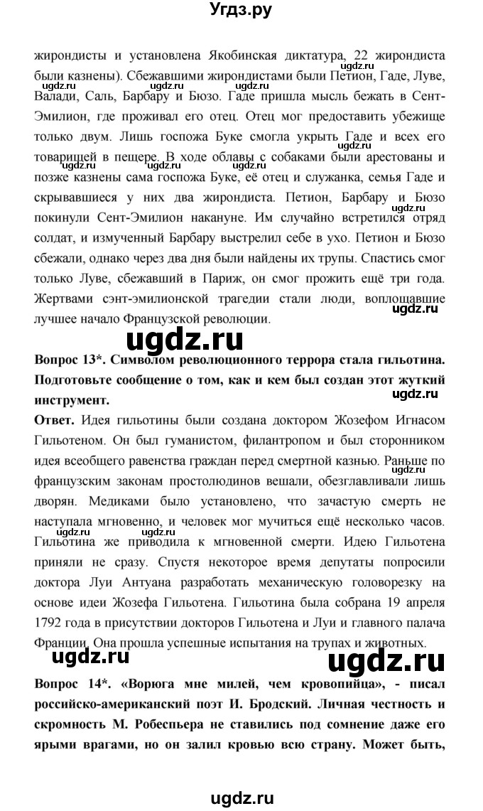 ГДЗ (Решебник) по истории 8 класс А.Ю. Морозов / страница / 182(продолжение 3)