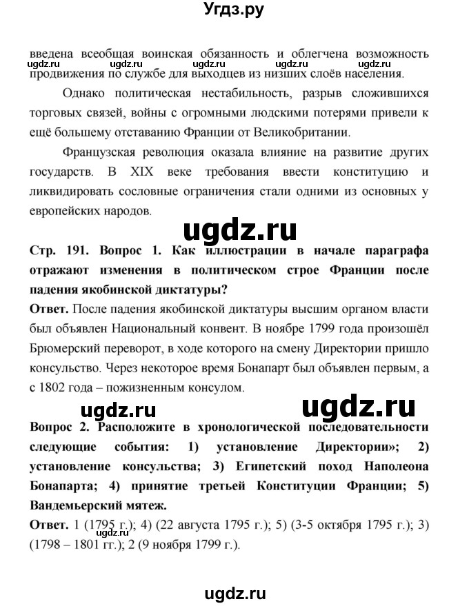ГДЗ (Решебник) по истории 8 класс А.Ю. Морозов / страница / 191(продолжение 2)