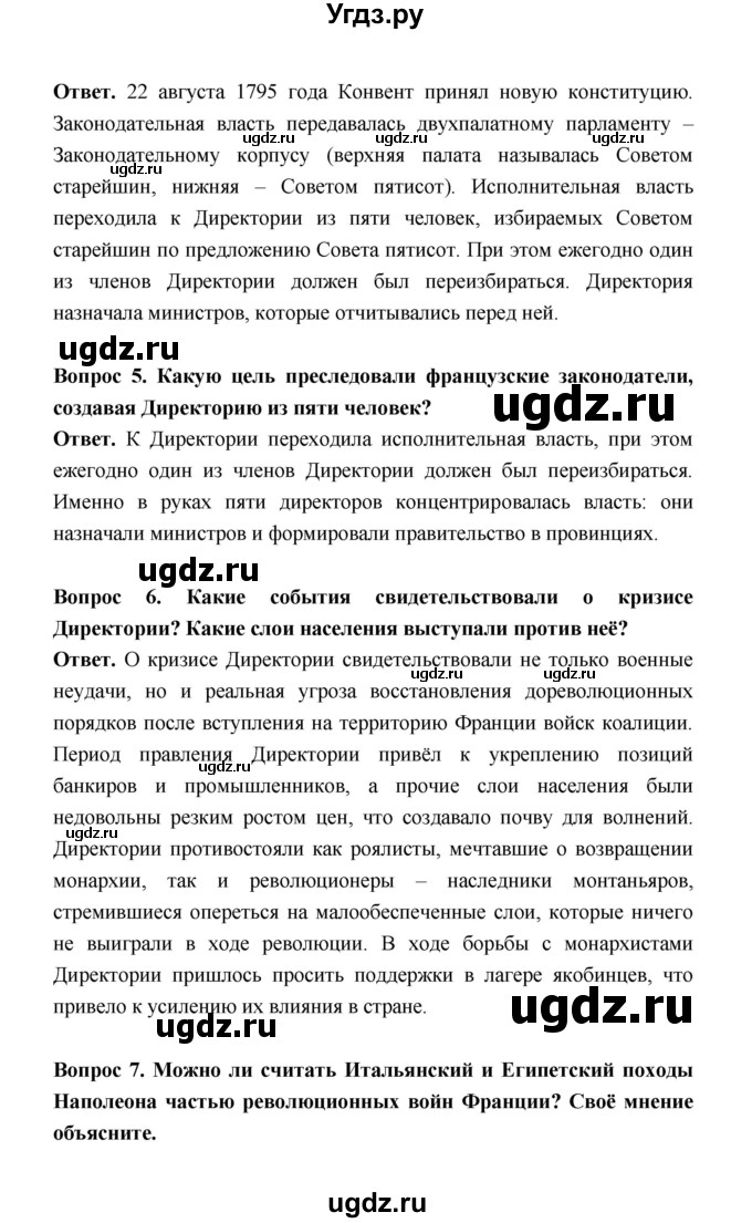 ГДЗ (Решебник) по истории 8 класс А.Ю. Морозов / страница / 191(продолжение 6)