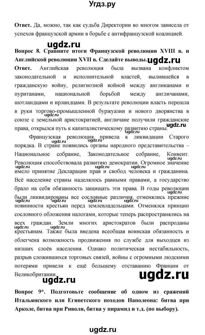 ГДЗ (Решебник) по истории 8 класс А.Ю. Морозов / страница / 191(продолжение 7)