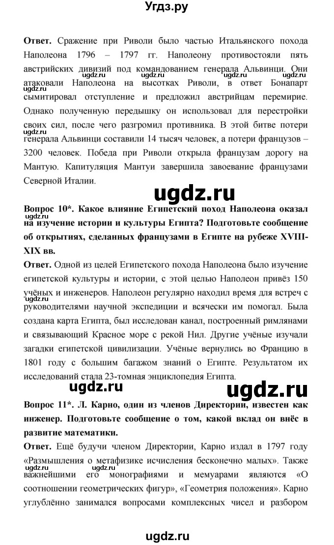 ГДЗ (Решебник) по истории 8 класс А.Ю. Морозов / страница / 191(продолжение 8)