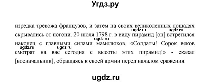 ГДЗ (Решебник) по истории 8 класс А.Ю. Морозов / страница / 192(продолжение 3)