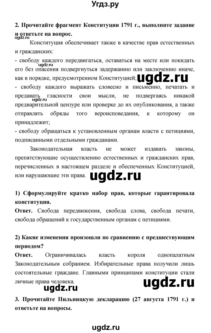 ГДЗ (Решебник) по истории 8 класс А.Ю. Морозов / страница / 194