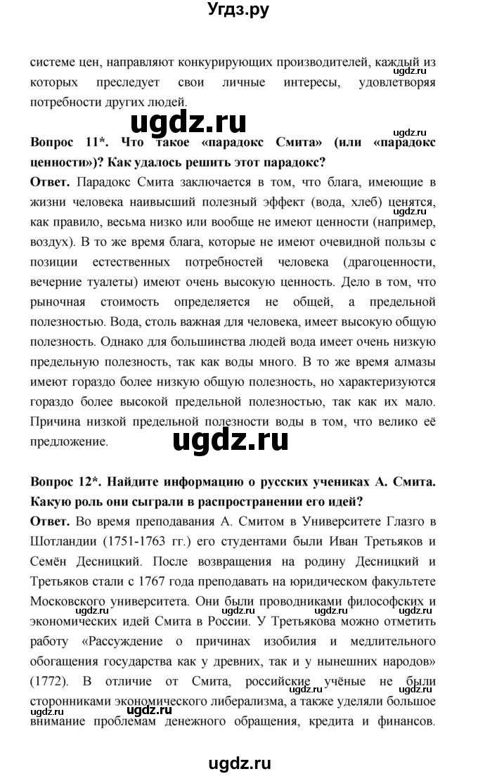 ГДЗ (Решебник) по истории 8 класс А.Ю. Морозов / страница / 30(продолжение 2)