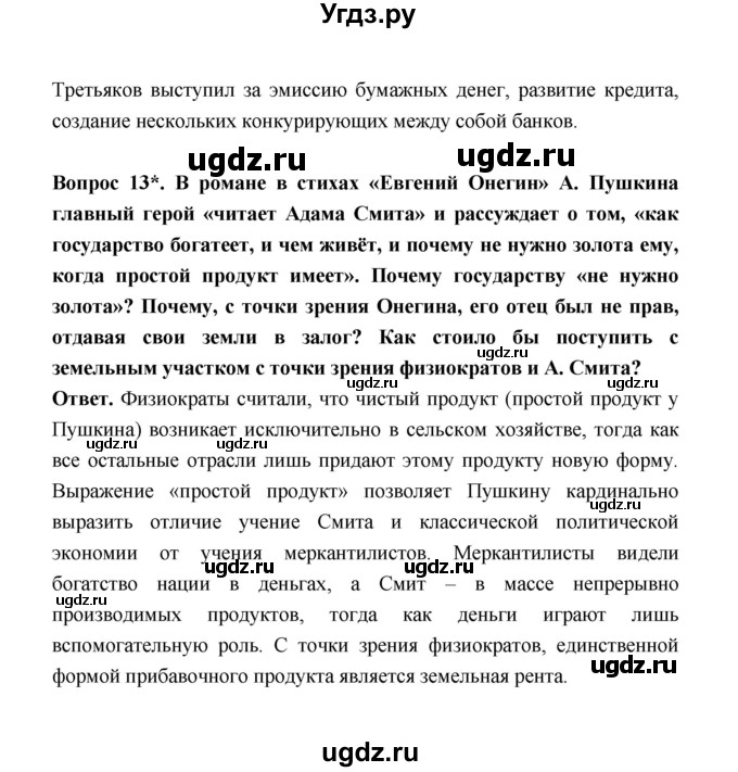 ГДЗ (Решебник) по истории 8 класс А.Ю. Морозов / страница / 30(продолжение 3)