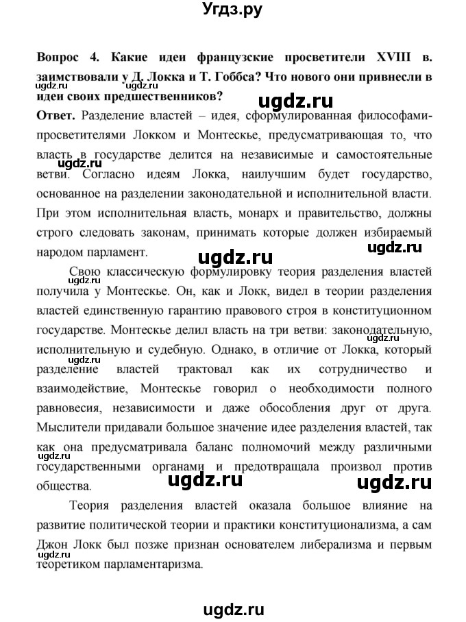 ГДЗ (Решебник) по истории 8 класс А.Ю. Морозов / страница / 44(продолжение 5)