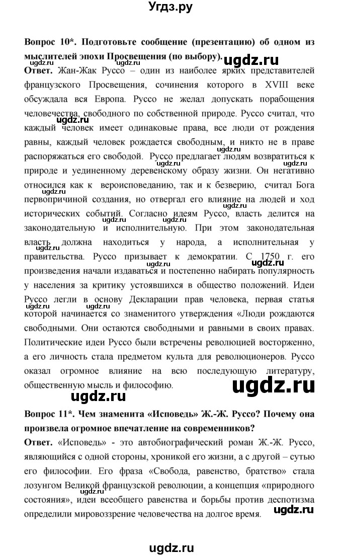 ГДЗ (Решебник) по истории 8 класс А.Ю. Морозов / страница / 45(продолжение 3)