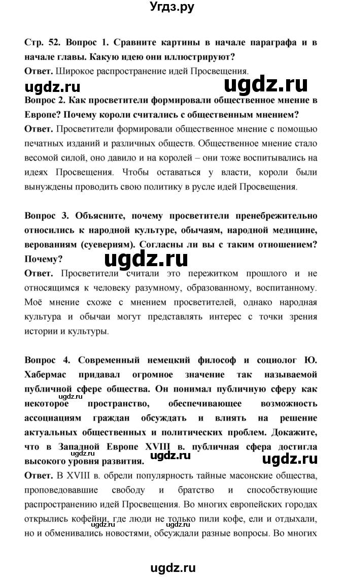 ГДЗ (Решебник) по истории 8 класс А.Ю. Морозов / страница / 52