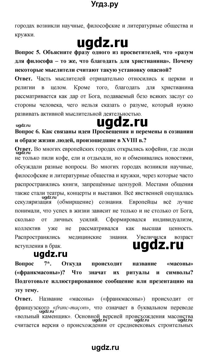 ГДЗ (Решебник) по истории 8 класс А.Ю. Морозов / страница / 52(продолжение 2)