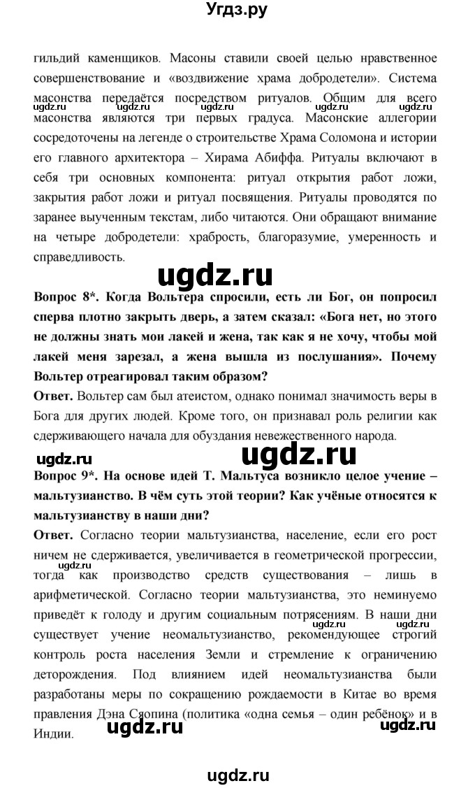 ГДЗ (Решебник) по истории 8 класс А.Ю. Морозов / страница / 52(продолжение 3)