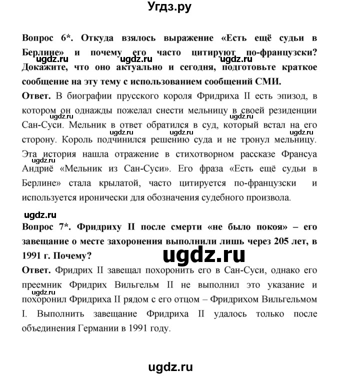ГДЗ (Решебник) по истории 8 класс А.Ю. Морозов / страница / 62