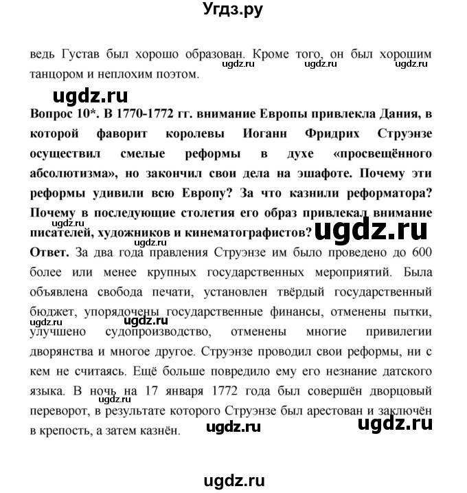 ГДЗ (Решебник) по истории 8 класс А.Ю. Морозов / страница / 62(продолжение 3)