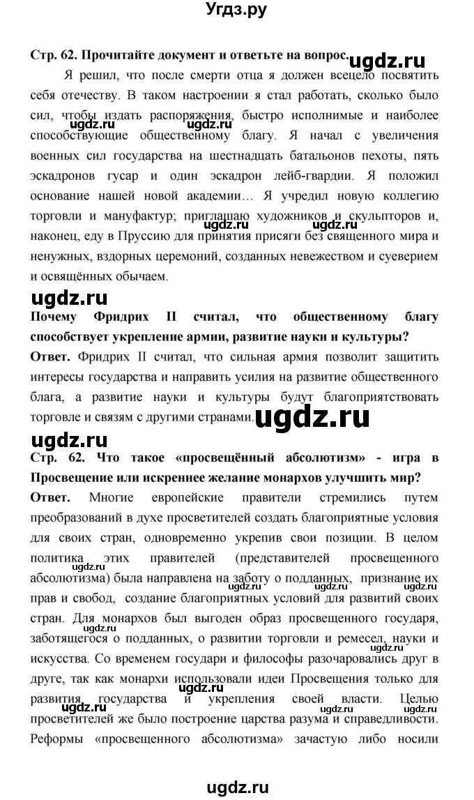 ГДЗ (Решебник) по истории 8 класс А.Ю. Морозов / страница / 62(продолжение 5)