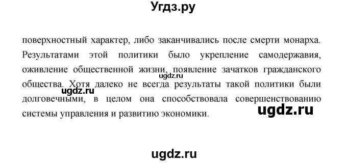 ГДЗ (Решебник) по истории 8 класс А.Ю. Морозов / страница / 62(продолжение 6)