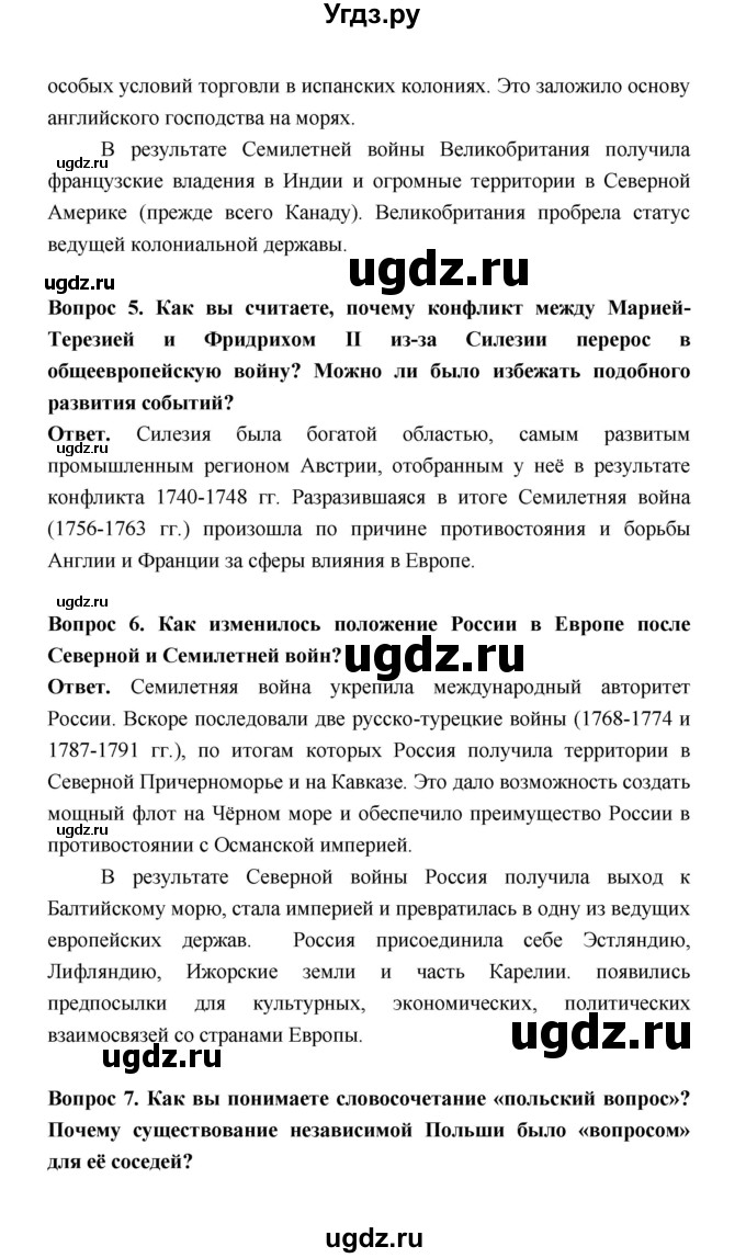 ГДЗ (Решебник) по истории 8 класс А.Ю. Морозов / страница / 72(продолжение 2)
