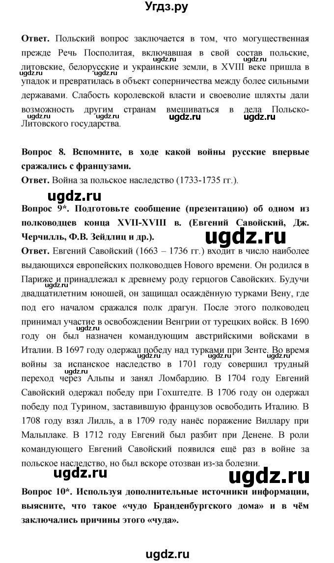 ГДЗ (Решебник) по истории 8 класс А.Ю. Морозов / страница / 72(продолжение 3)