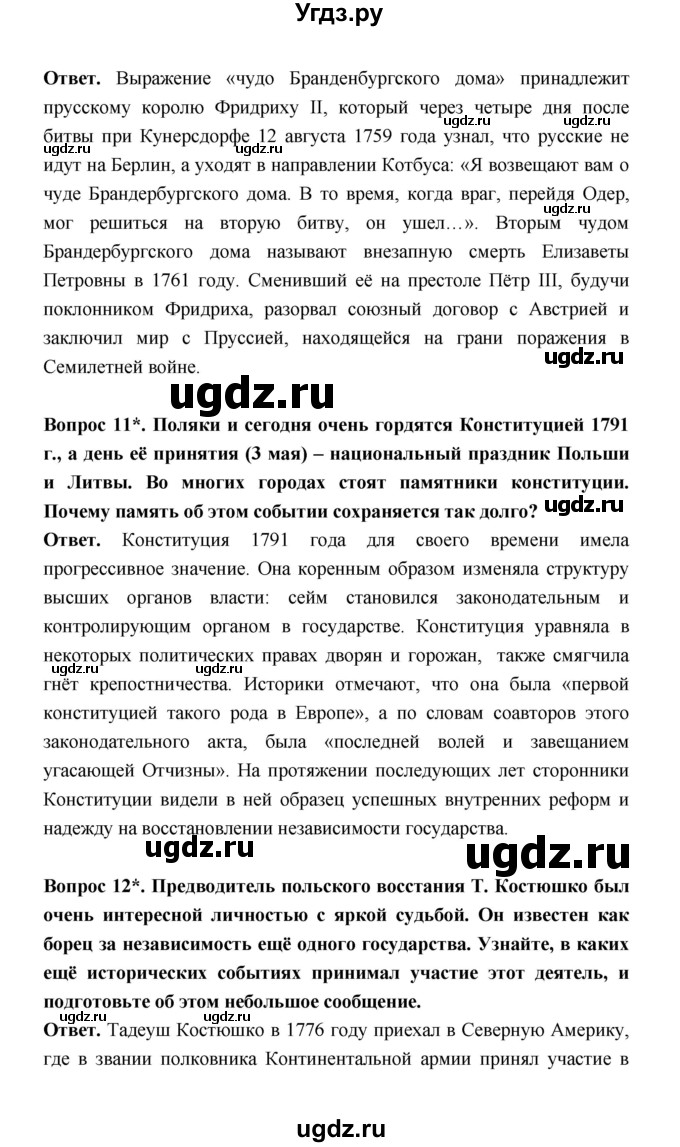 ГДЗ (Решебник) по истории 8 класс А.Ю. Морозов / страница / 72(продолжение 4)