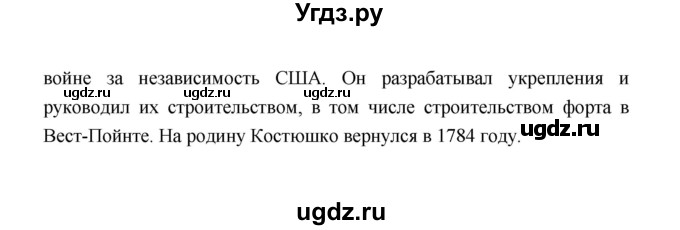 ГДЗ (Решебник) по истории 8 класс А.Ю. Морозов / страница / 72(продолжение 5)
