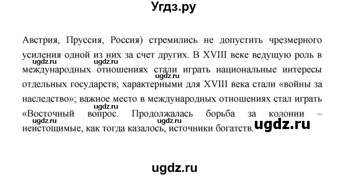ГДЗ (Решебник) по истории 8 класс А.Ю. Морозов / страница / 72(продолжение 7)