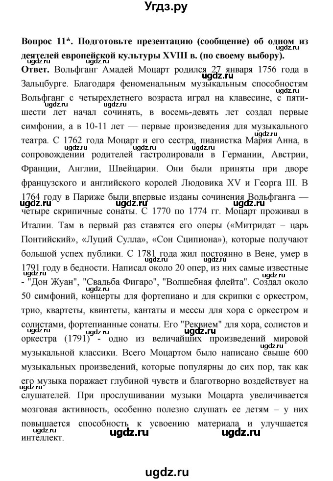 ГДЗ (Решебник) по истории 8 класс А.Ю. Морозов / страница / 79(продолжение 6)