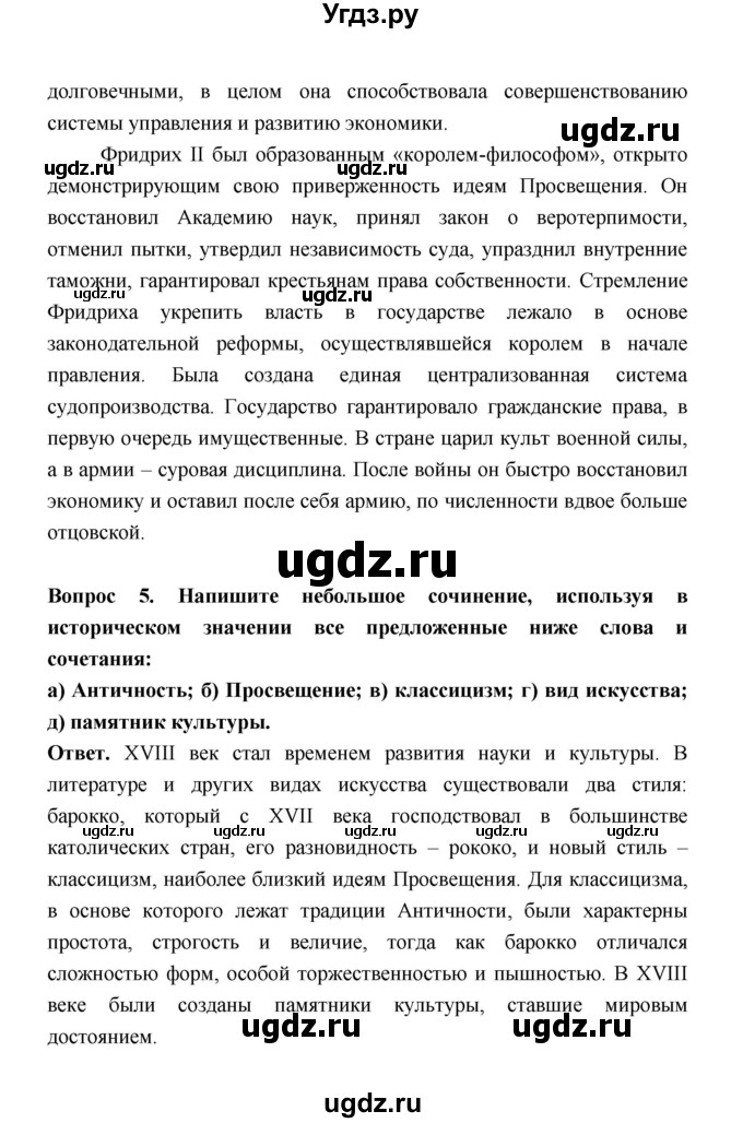 ГДЗ (Решебник) по истории 8 класс А.Ю. Морозов / страница / 81(продолжение 5)