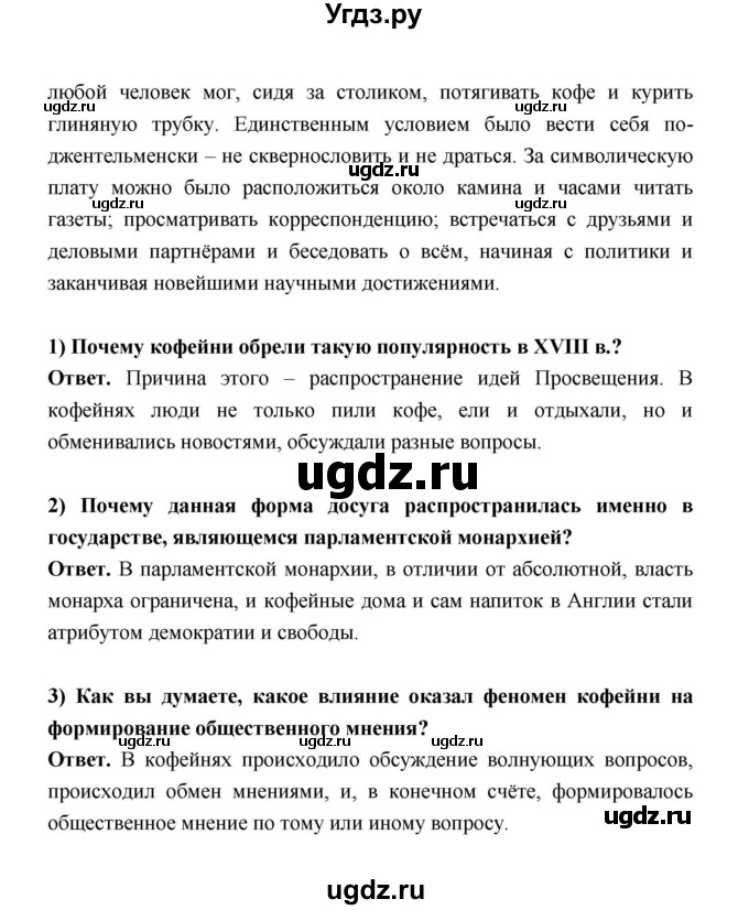 ГДЗ (Решебник) по истории 8 класс А.Ю. Морозов / страница / 82(продолжение 2)