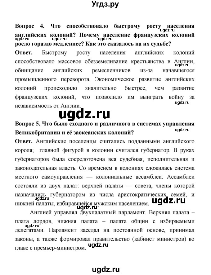 ГДЗ (Решебник) по истории 8 класс А.Ю. Морозов / страница / 93(продолжение 5)