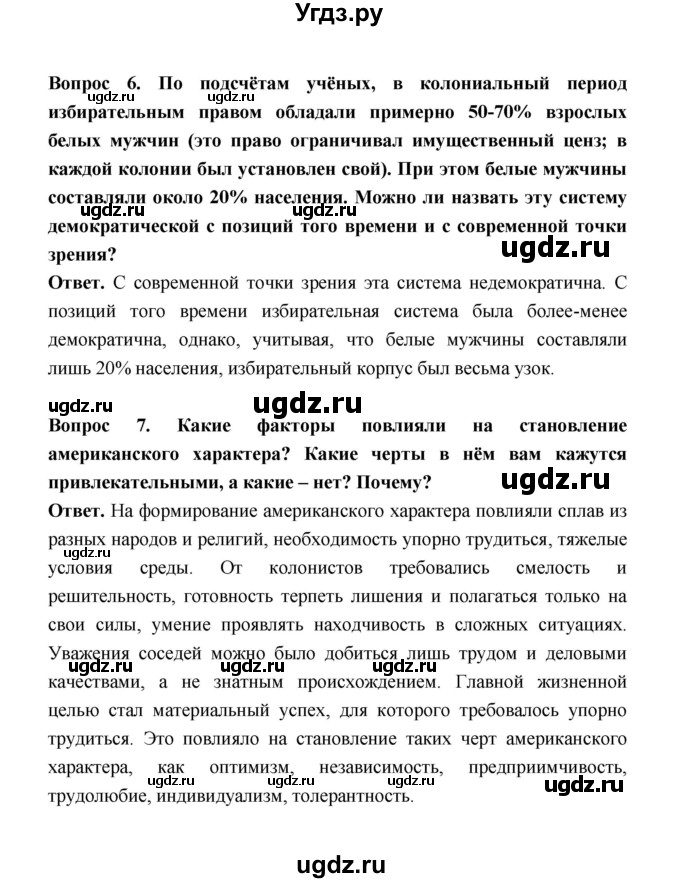 ГДЗ (Решебник) по истории 8 класс А.Ю. Морозов / страница / 93(продолжение 6)