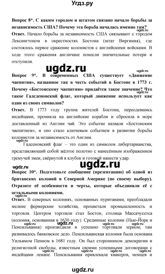 ГДЗ (Решебник) по истории 8 класс А.Ю. Морозов / страница / 94