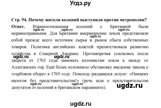 ГДЗ (Решебник) по истории 8 класс А.Ю. Морозов / страница / 94(продолжение 6)