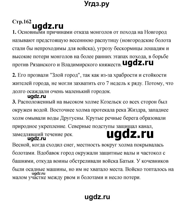 ГДЗ (Решебник) по истории 6 класс Т.В. Черникова / страница / 162