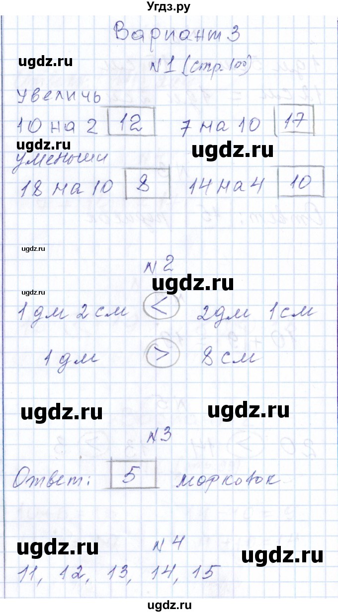 ГДЗ (Решебник) по математике 1 класс (контрольные работы) Рудницкая В.Н. / страница / 100