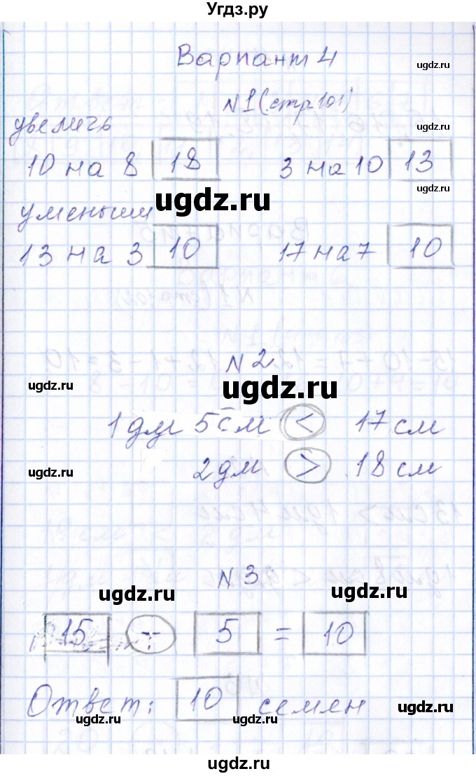 ГДЗ (Решебник) по математике 1 класс (контрольные работы) Рудницкая В.Н. / страница / 101